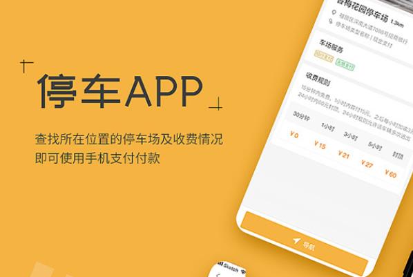 app開發