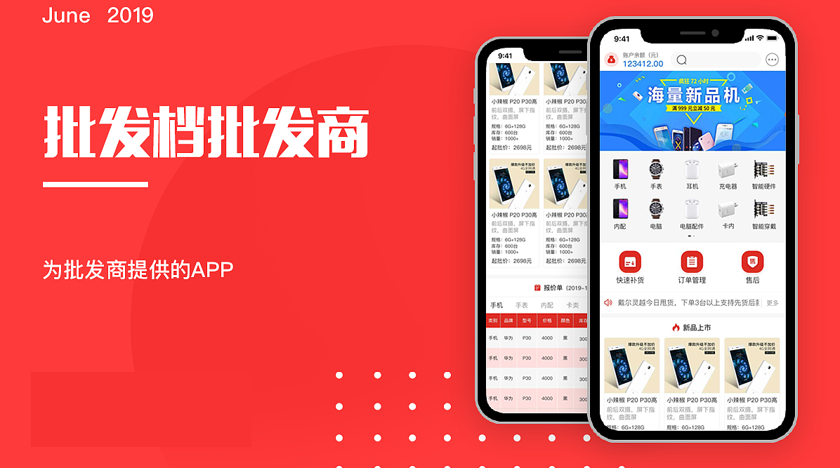 批發商城(chéng)APP