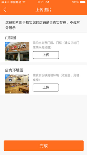 外賣系統商家端上傳店(diàn)鋪圖片